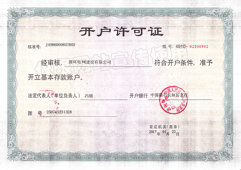 开户许可证