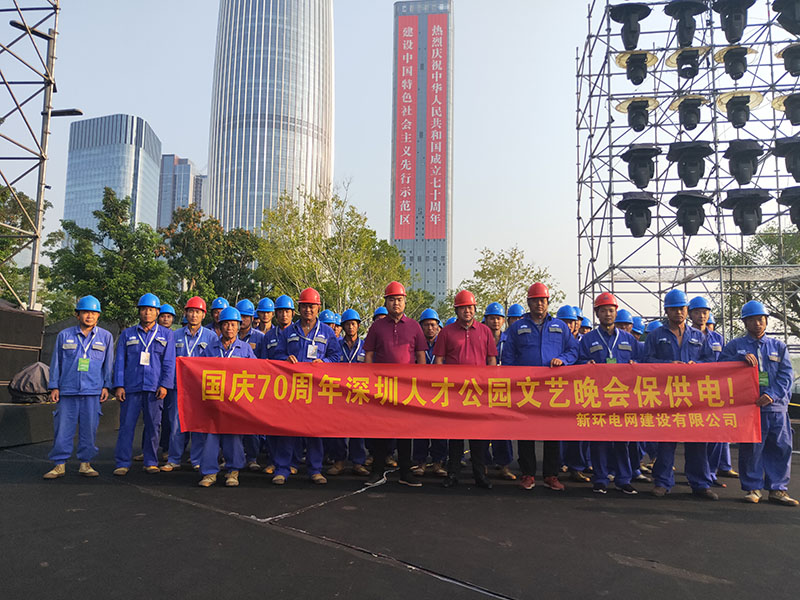 国庆70周年深圳人才公园文艺晚会保供电！