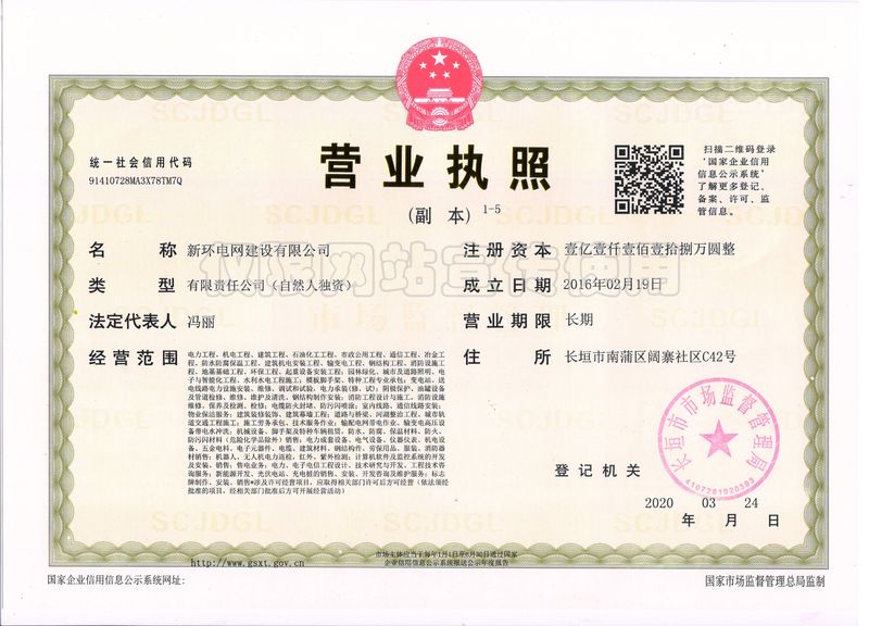 营业执照
