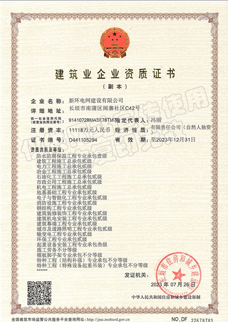 建筑业企业资质证书